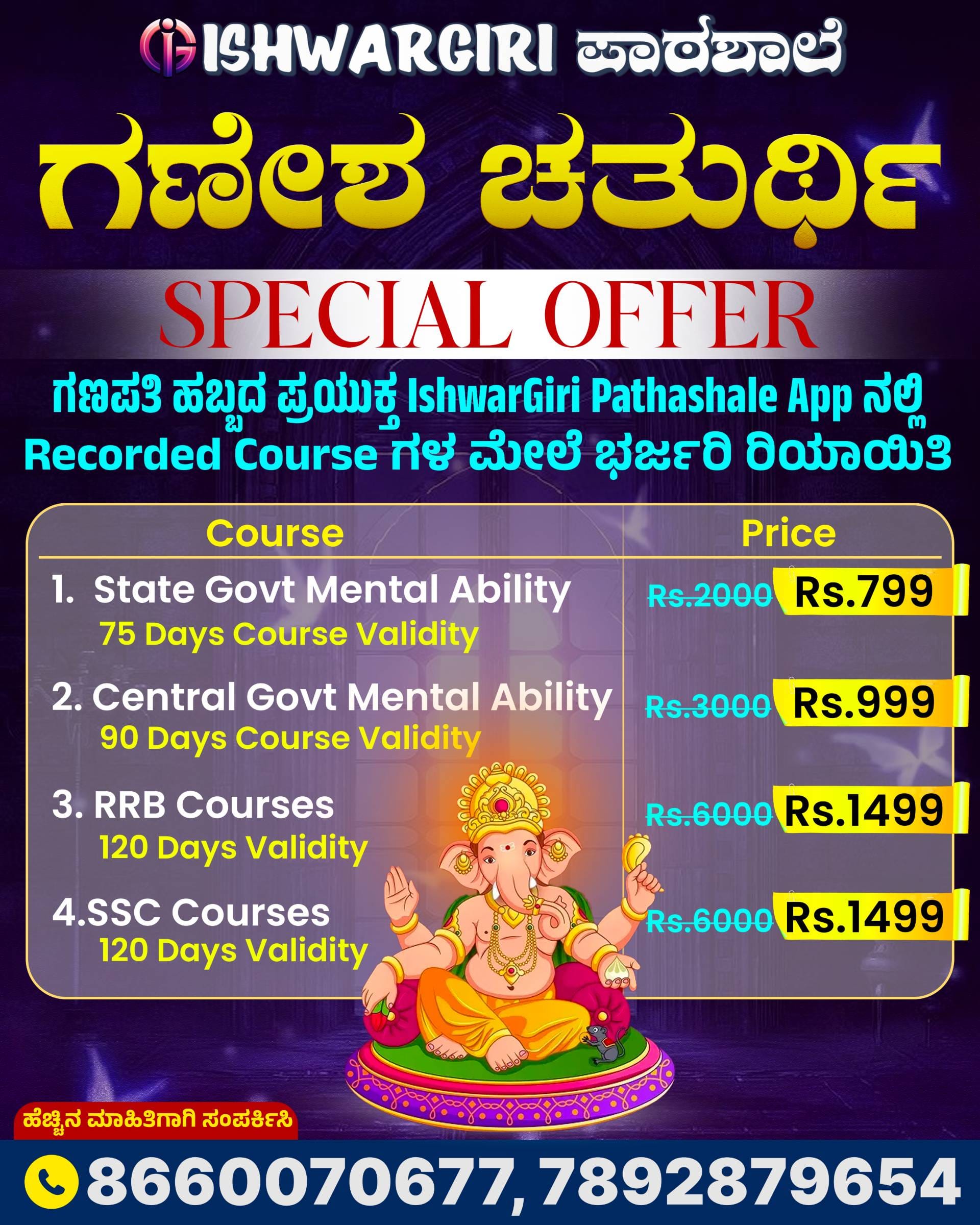 Portfolio: Ganesh Chaturti Offer Poster - Poster